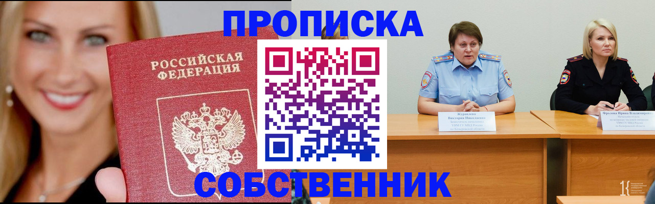 временная регистрация законно в Глазове
