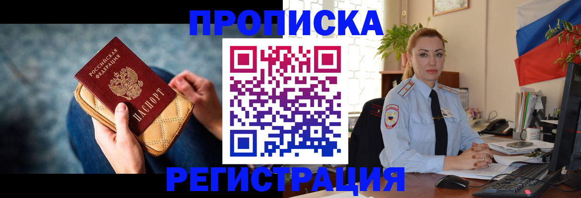 временная регистрация купить в Глазове