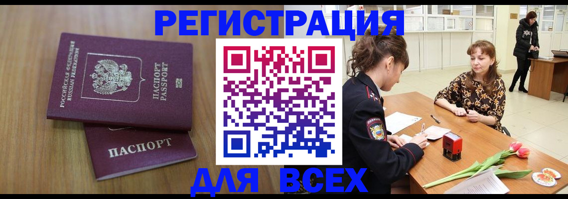 временная прописка в Глазове